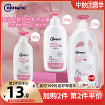 Bhome treasure Jinshui infant shampoo bathing two-in-one children weak acid tearless gentle washing 1200g