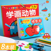 Painting book coloring book childrens coloring painting book coloring book kindergarten baby painting book set introductory Painting Book puzzle children watercolor crayon oil painting stick color lead student 3456 years old