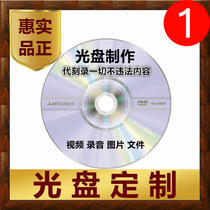 On behalf of burning DVD CD to make CD burning file video data copy Court telephone recording art test photo