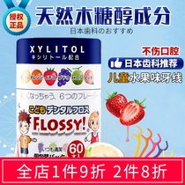 flossy children dental floss fruit flavor packaging ultra-fine Baby Baby Baby Special dental floss stick Japan
