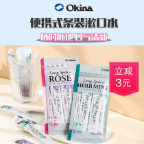 OKINA mouthwash strip travel dress portable jelly to tone off mouth and smell fresh water drool Japan imports