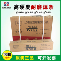  Tianjin Jinqiao D322 surfacing electrode Wear-resistant electrode 3 2 4 0 d322 wear-resistant electrode