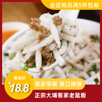 Mouse board Hakka Meizhou Dapu mouse 3kg vacuum packaging Shunfeng mailing specialty snacks Pearl