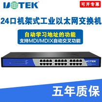 24-port 100-megabit switch industrial Ethernet switch 24-port rack-mounted non-networked 100-megabit network adaptive industrial-grade plug-and-play wide voltage Yutai UT-6524