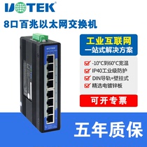 Industrial Ethernet switch Eight-port industrial unmanaged 8-port 100 Gigabit Ethernet converter Rail-mounted wide voltage network splitter Network port hub Yutai UT-6408