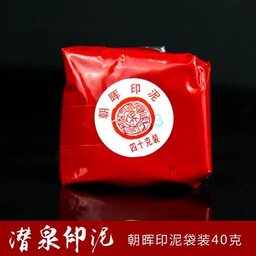 印泥西泠印社-印泥西泠印社促销价格、印泥西泠印社品牌- 淘宝