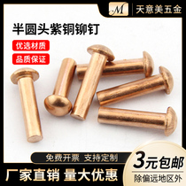  GB867 semi-round head copper rivet Pure copper solid willow nail copper round cap nail M2M2 5M3M4M5M6M8