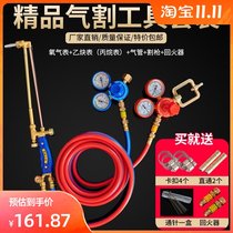Oxygen acetylene double color tube gas cutting tool set welding oxygen cutting gun 100 type full set of 30 cutting torch oxygen cutting gun