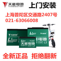 Tianneng electric car battery Electric car battery 48v60v72v Emma Yadi Jiebao New Continent Eletta