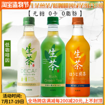 Japan imported Kirin raw Tea Sencha Roasted green tea Decaffeinated raw tea drink Sugar-free 0 calories 0 fat 3 bottles