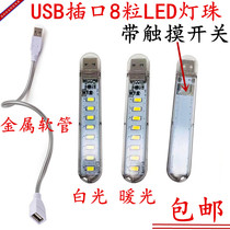 Touch USB carry-on light pocket light small night light touch switch light laptop table lamp metal hose