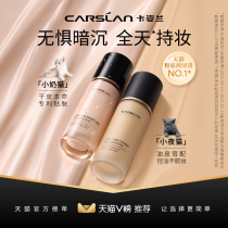 Live] Kazilan little milk cat Night Cat Foundation liquid concealer moisturizing long-lasting non-makeup dry oil skin flagship store