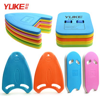 Yuke floating board adult swimming board children beginner floating board back floating swimming equipment floating learning swimming aid