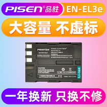 Pisen EN-EL3e battery el3e applicable Nikon SLR D90 D80 D700 D200 D300 D300S D70 D50