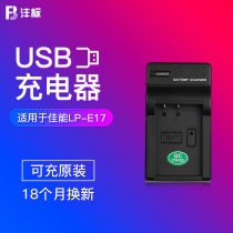 Fengbiao LP-E17 charger USB mobile seat charger Canon EOS RP 850D M6 II M3 M5 M6 760D 750D 8