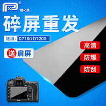 PPX for Nikon tempered film Micro single Z5 Z6 D780 Z50 Z7 D850 film D7100 D7200 DF D7500 camera screen