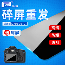 PPX tempered film for Nikon D750 D810 D850 D610 D800 D5200 film camera screen protector HD glass film SLR accessories