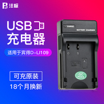 Fengbiao D-LI109 charger USB charging mobile vehicle charging dli109 Pentax KP KS1 KS2 K50 K30 KR K100 K70