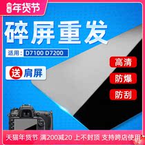 PPX for Nikon tempered film Micro single Z5 Z6 D780 Z50 Z7 D850 film D7100 D7200 DF D7500 camera screen