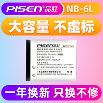 Pisen NB-6L battery NB6L canon IXUS95IS 105 200 210 300 310 SX240HS SX710 SX