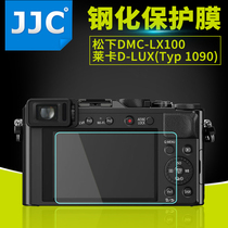 JJC Panasonic LX100 Tempered film DMC-LX100 Leica D-LUX Typ 109 TZ200 LX100II LX100M2 Leica D-LUX Typ 109 TZ200 LX100II LX100M2 Leica D-LUX Typ 109 TZ200 LX100II LX100M2 Leica