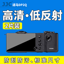 JJC Sigma DP2Q DP1 Quattro DP3 Quattro camera screen film HD protective film 2 pieces