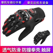 Motorcycle Riding Gloves Spring Autumn Waterproof Breathable Anti-Fall Summer Locomotive Gloves Electric Bottle men and women