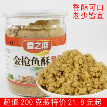 Shes love fish and pine fish meat pine 200g tuna meat pine cod fish fish pine powder canned snacks for the elderly children supplementary food