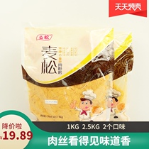 Gold silk meat pine sushi special 168 large bag commercial bread seaweed baking meat powder pine 2 5kg bulk Beckham
