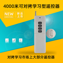 New product ultra-long distance copy remote controller 4000 meters copy learning remote control learning code wireless remote controller