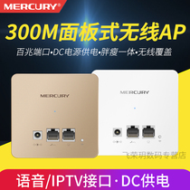 Mercury MIAP301D 86 type 300MB wireless panel wifi in-wall hotel hotel wireless AP DC power supply villa home smart home coverage phone port 