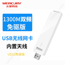  (Dual-band free drive)Mercury UD13 free drive version 1300M dual-band 5g gigabit wireless rate USB wireless network card Desktop laptop network wifi receiver transmitter AP