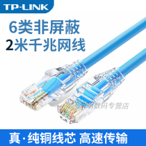 TP-LINK 2m Gigabit finished Network cable six non-shielded network jumper engineering grade CAT6 class 2M quality wire 2M network cable fireproof waterproof sunscreen TL-EC600