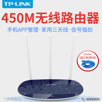 TP-LINK wireless router 450m home three antenna through wall fiber WIFI high speed tplink smart 100m Telecom mobile Unicom broadband oil spill T