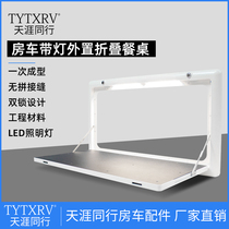 RV external folding table side table board external table Board trailer hanging modified accessories caravan folding table Board