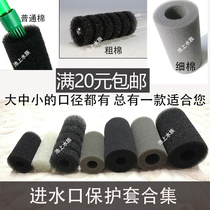Filter barrel Filter inlet special protective cotton sleeve Front cotton protective cotton sleeve High density sponge sleeve