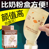 Little Lion King Simba milk powder bag out portable disposable storage bag baby mini milk powder sub bag