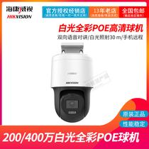 Hikvision DS-2SC3Q120MY-T GLT white light full color network ball machine 2DE3Q140MY-T GLSE