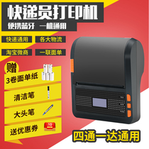 Portable Express Bluetooth Printer Express Express Rhyme Rhyme Supermarket yi Station dispensers Dispensers Fetch in the palm of your hand Chinese Pass Shin Tontong Yuantong Round extreme Rabbit Anthem can be shipped with a beautiful rice drop answer Shun Feng Fengnet
