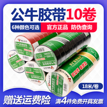 Bull electricity electrical insulation black tape waterproof electrical tape high temperature resistant pvc flame retardant thickening 9 18 meters