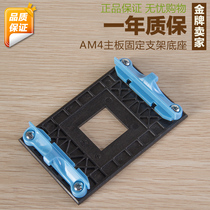 AM4 buckle bracket AMD motherboard cpu cooler fixing bracket base snap frame Ruilong CPU fan