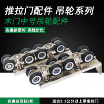 Sliding door crane sliding door hanging pulley rail kitchen bathroom solid wood door hanging rail rail accessories 8 wheels 1 pay