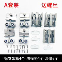 Shower room pulley bathroom glass door crane sliding door roller washing room walking foot shower room accessories set