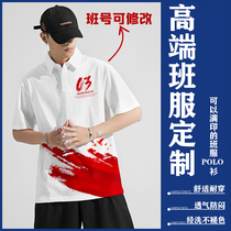 Class uniform custom T-shirt lapel POLO shirt short-sleeved student junior high school sports meeting opening ceremony clothes customized