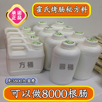 Huos secret sausage baking machine Hot dog French sausage machine recipe secret recipe secret ingredients Authentic secret ingredients joining technology