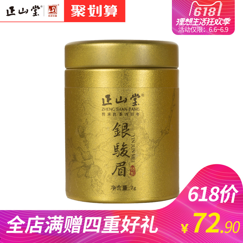 Zhengshantang Tea Industry Yinjunmei Small Golden Cans Trial Drink Tea Zhengshan Small Black Tea Super 7g