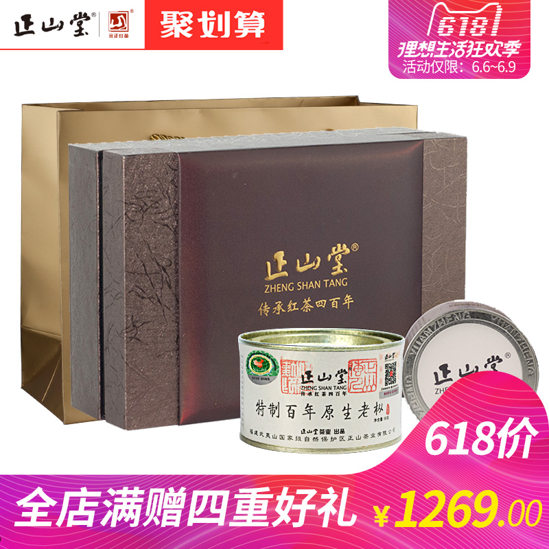 Zhengshantang Tea Industry 2019 New Tea 100 Years Old Simple Fashion Gift Box Zhengshan Small Black Tea Super 100g