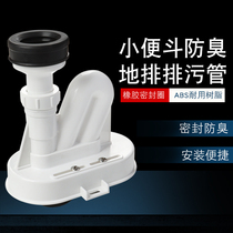 Floor type urinal shifter vertical urinal urinal dislocation adjustment deodorant flange telescopic shifter