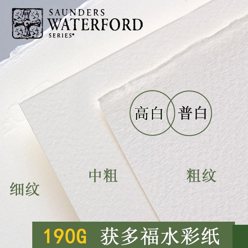 British import Sandus received Dofo 190g watercolor paper Benpu white high white fine medium thick pattern parting
