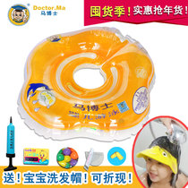Dr. Ma Baby Swimming Circle Doctor Horse Neck Ring Hospital Natatorium